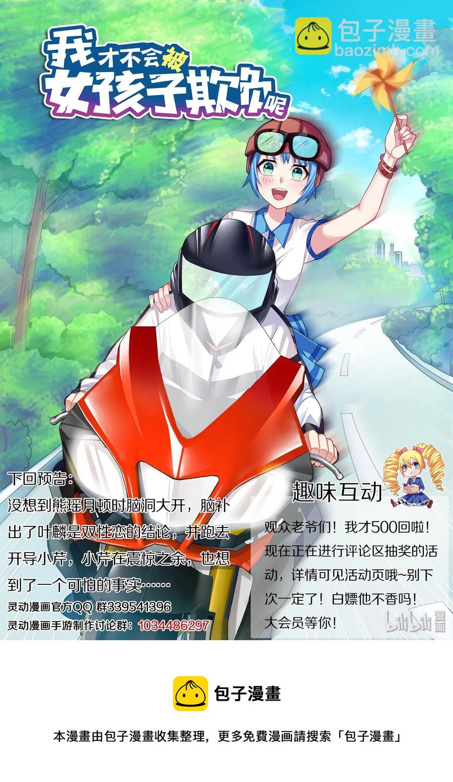 500 风评被害-第443话