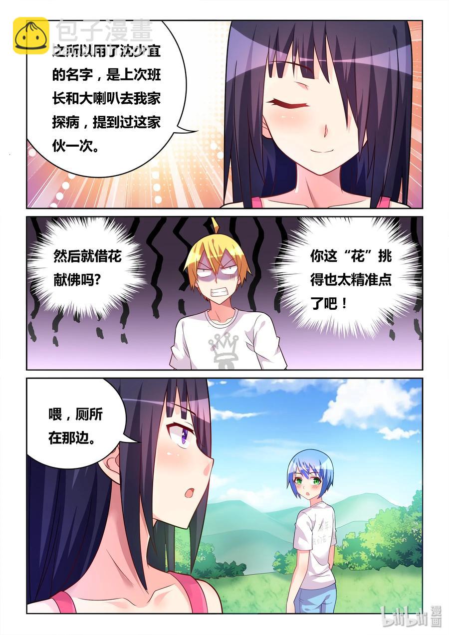 502 小心变态-第445话