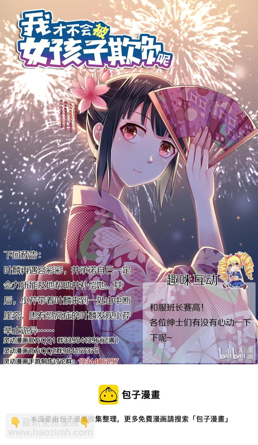 502 小心变态-第445话