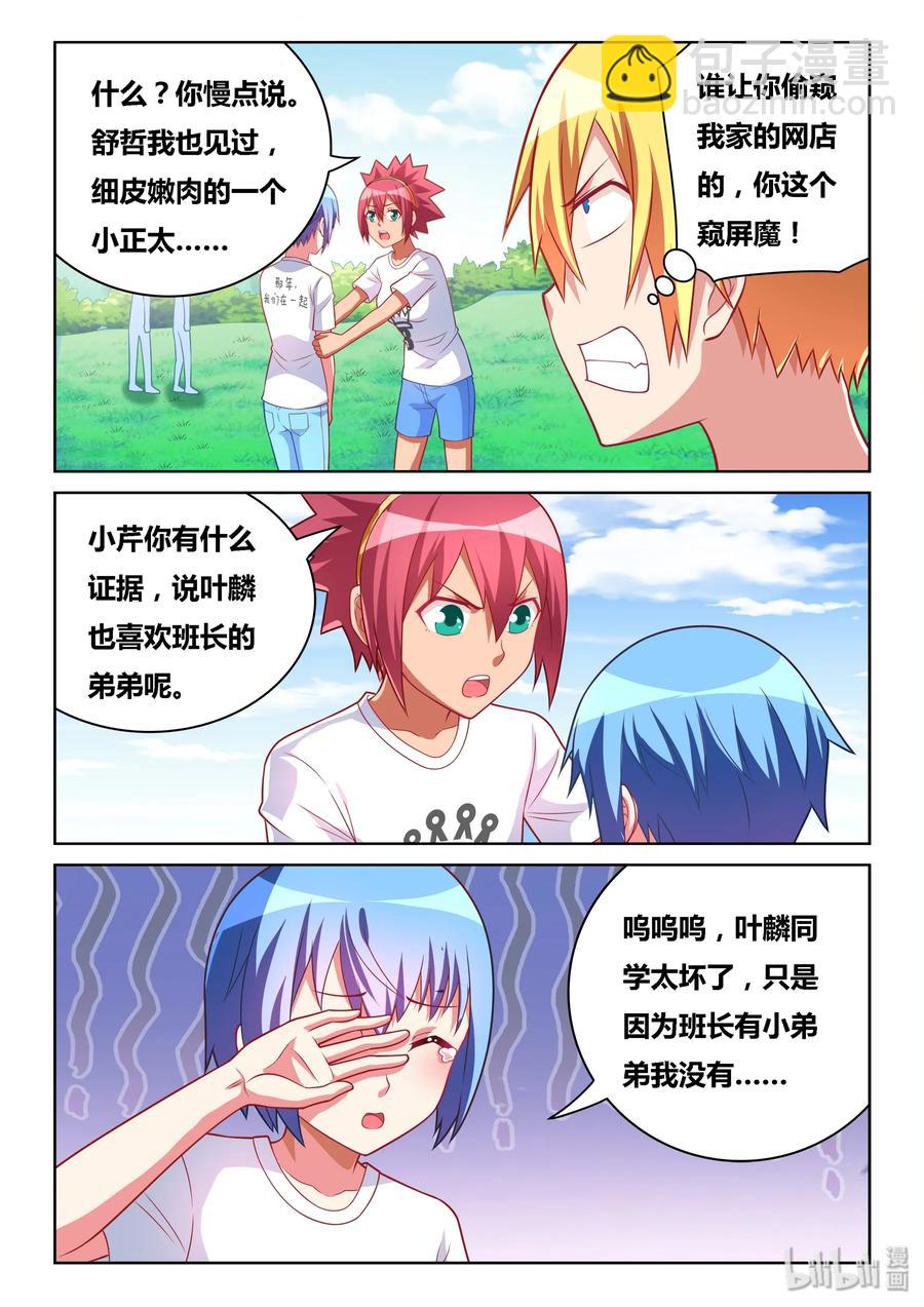 502 小心变态-第445话