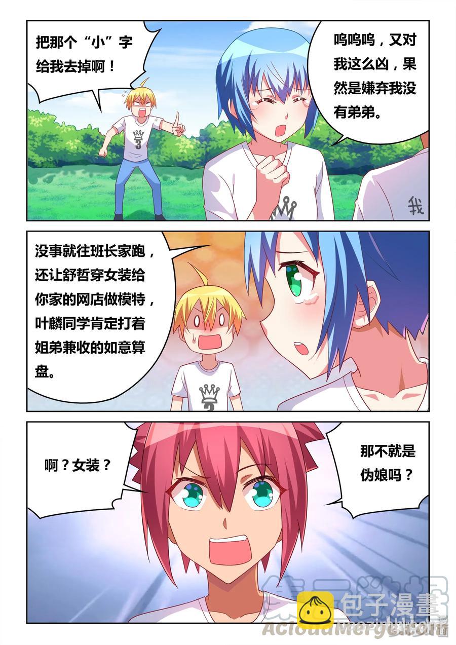 502 小心变态-第445话
