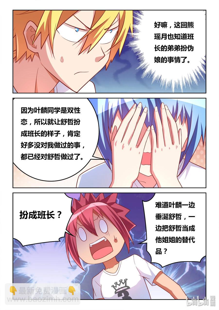 502 小心变态-第445话