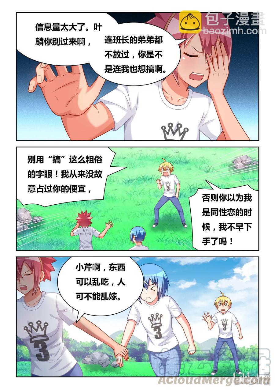502 小心变态-第445话