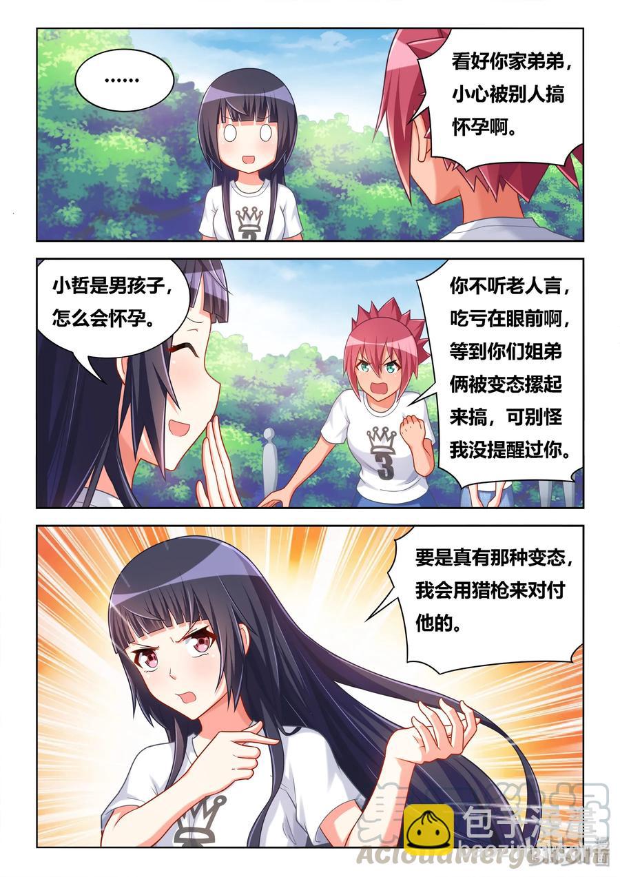 502 小心变态-第445话