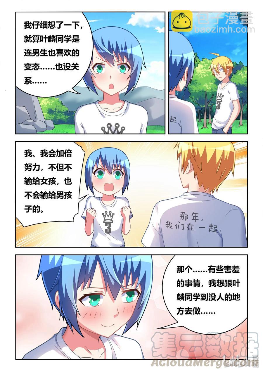 502 小心变态-第445话