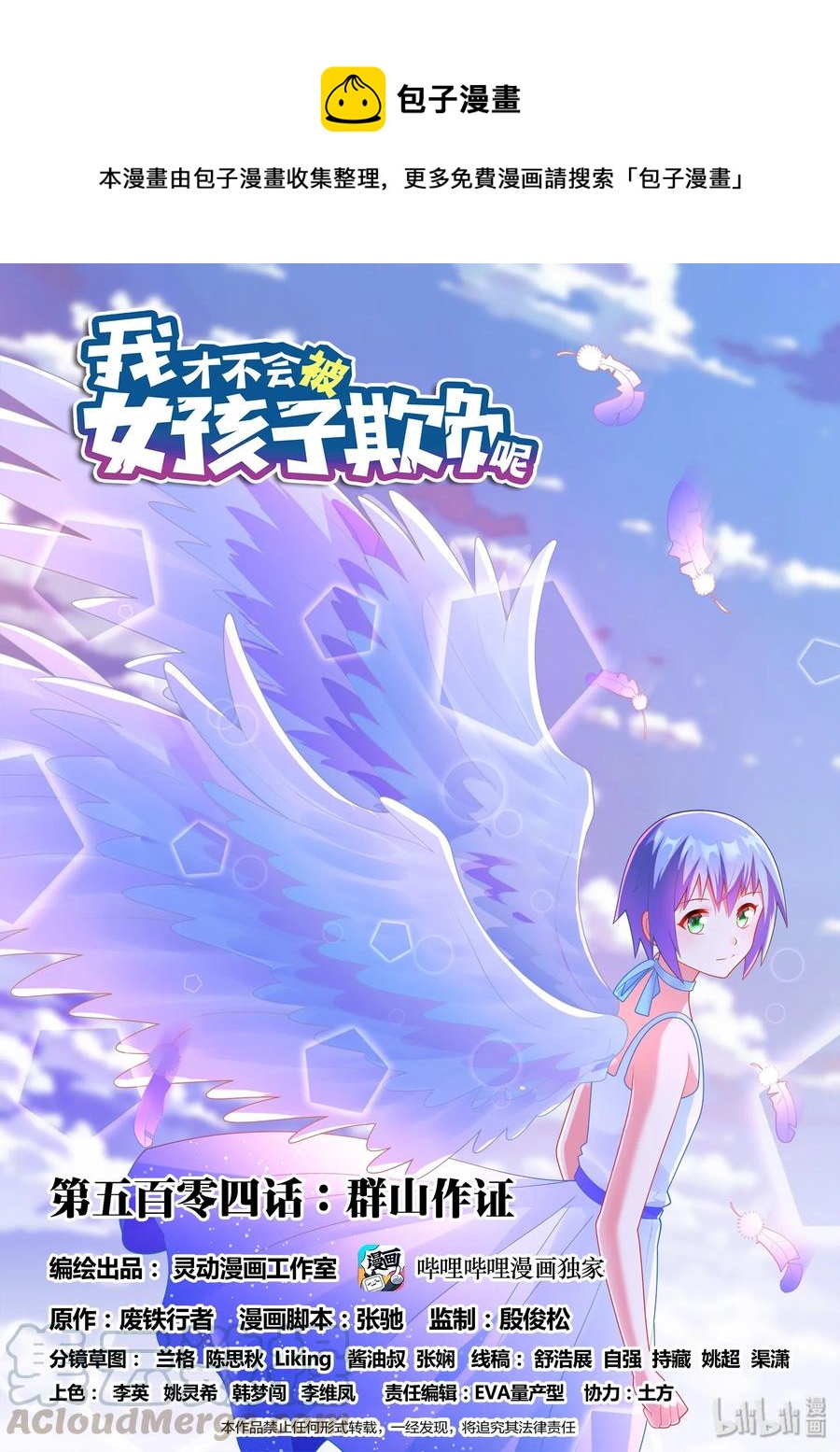 504 群山作证-第447话