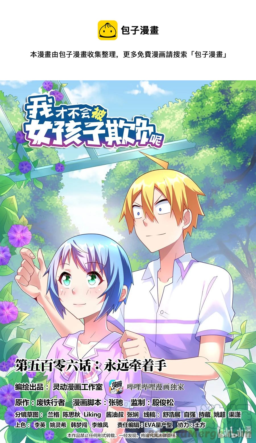 506 永远牵着手-第449话