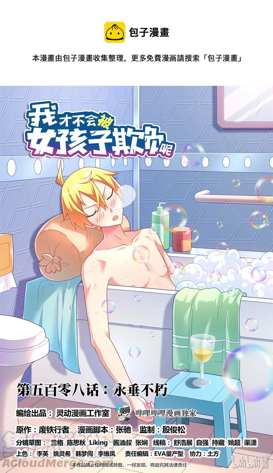508 永垂不朽-第451话