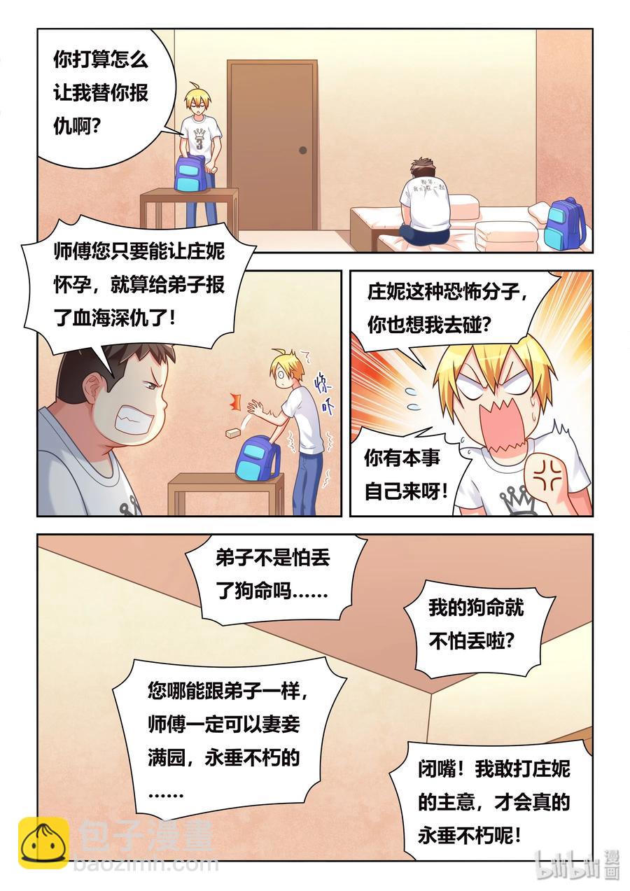 508 永垂不朽-第451话