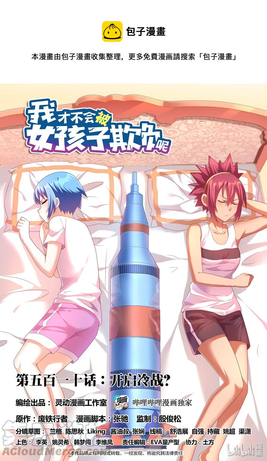 510 开启冷战？-第453话