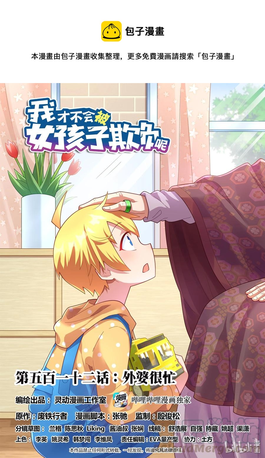 512 外婆很忙-第455话