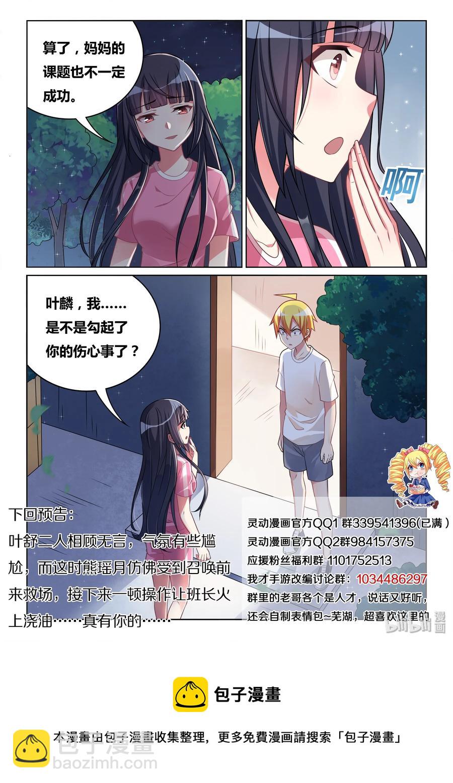512 外婆很忙-第455话
