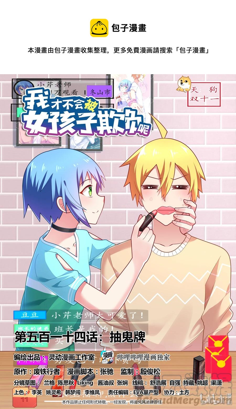 514 抽鬼牌-第457话