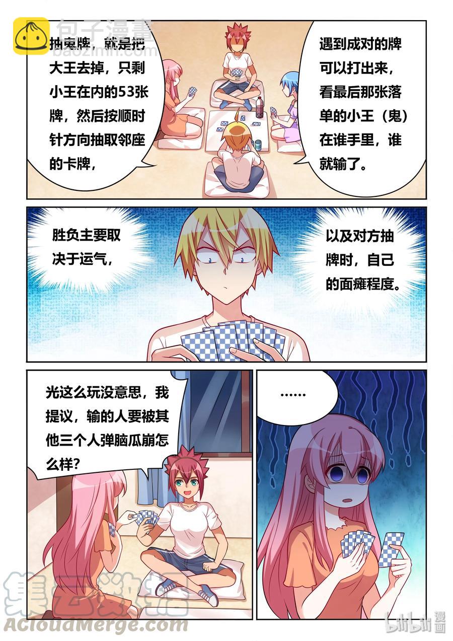 514 抽鬼牌-第457话