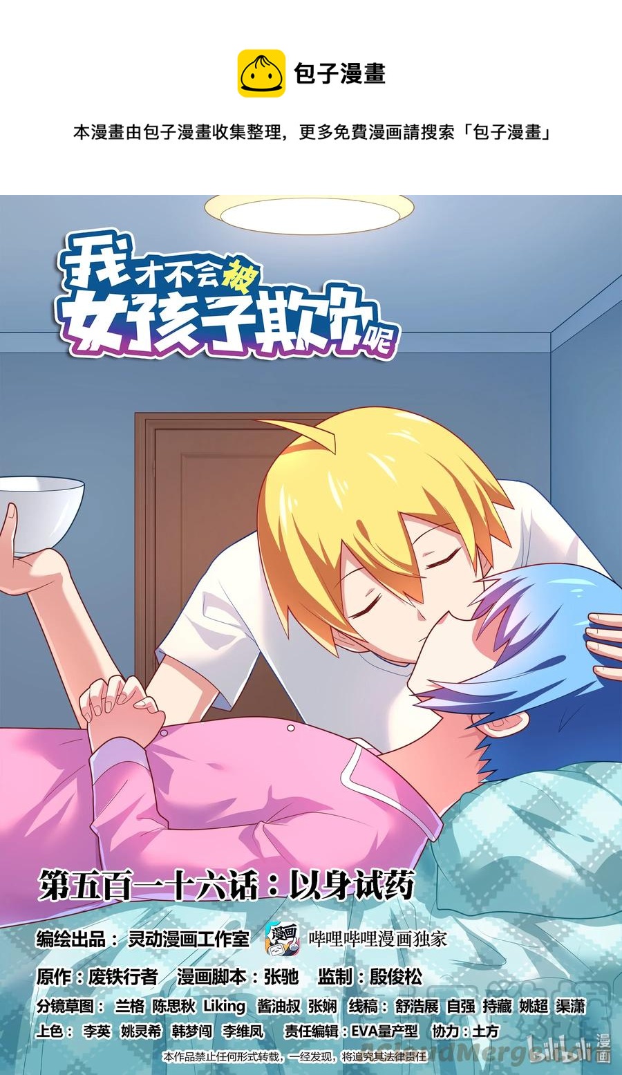 516 以身试药-第459话