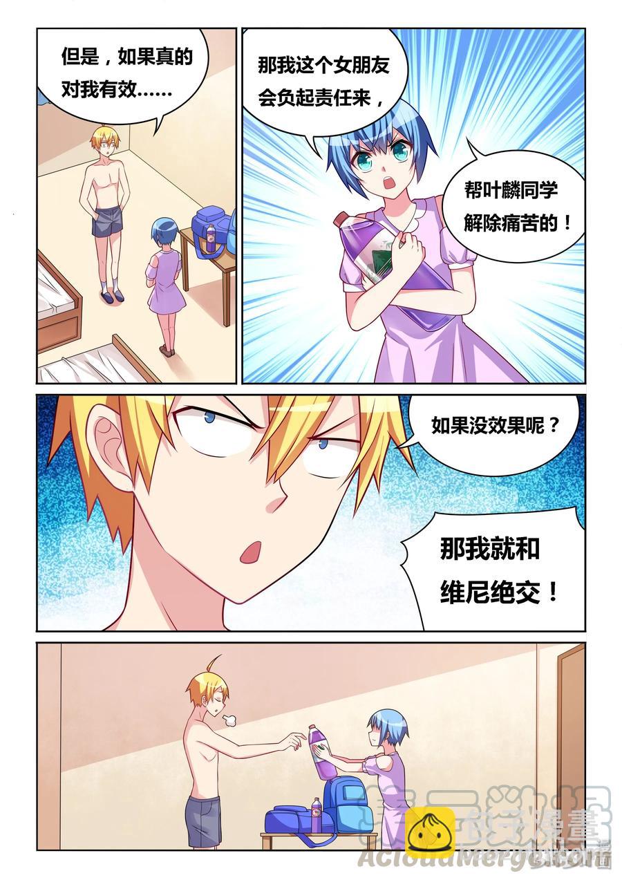 516 以身试药-第459话