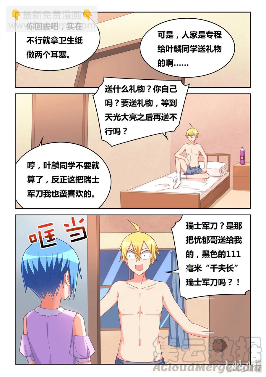 516 以身试药-第459话