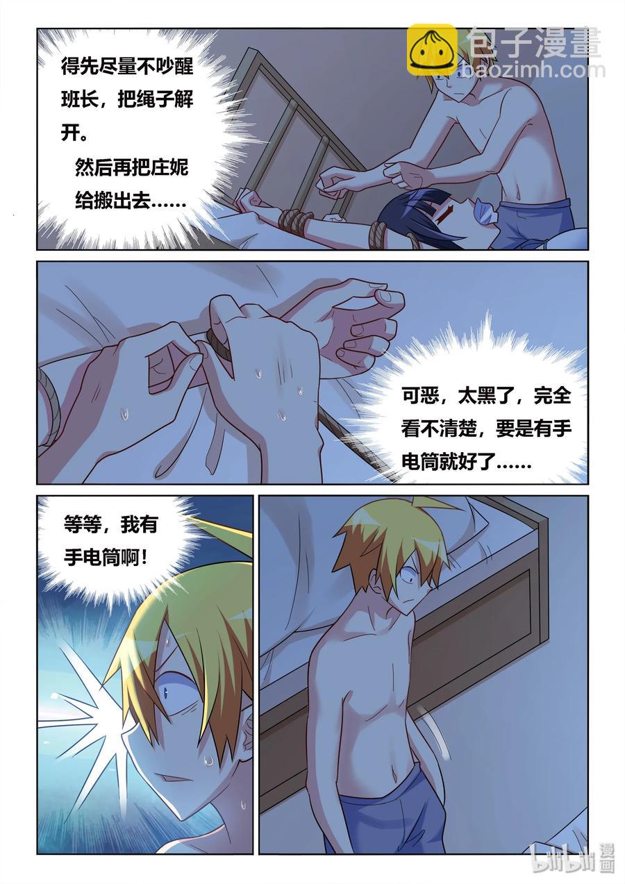 518 做好人真难-第461话