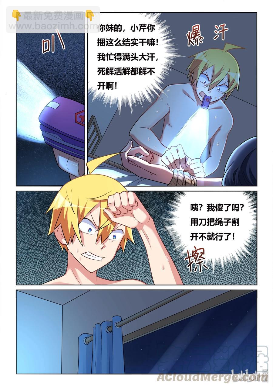 518 做好人真难-第461话