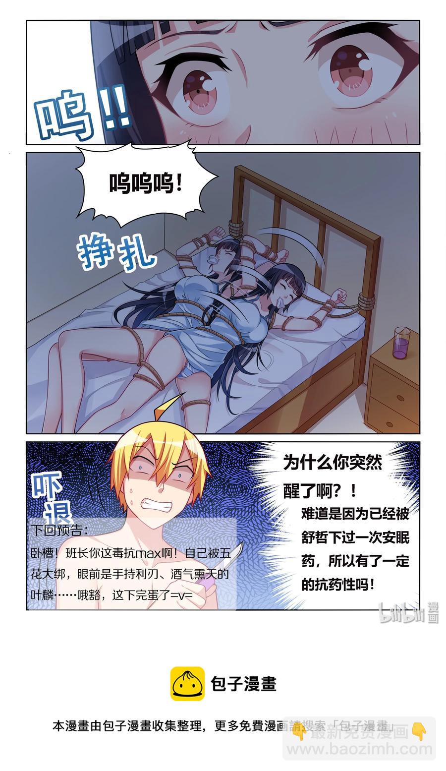 518 做好人真难-第461话