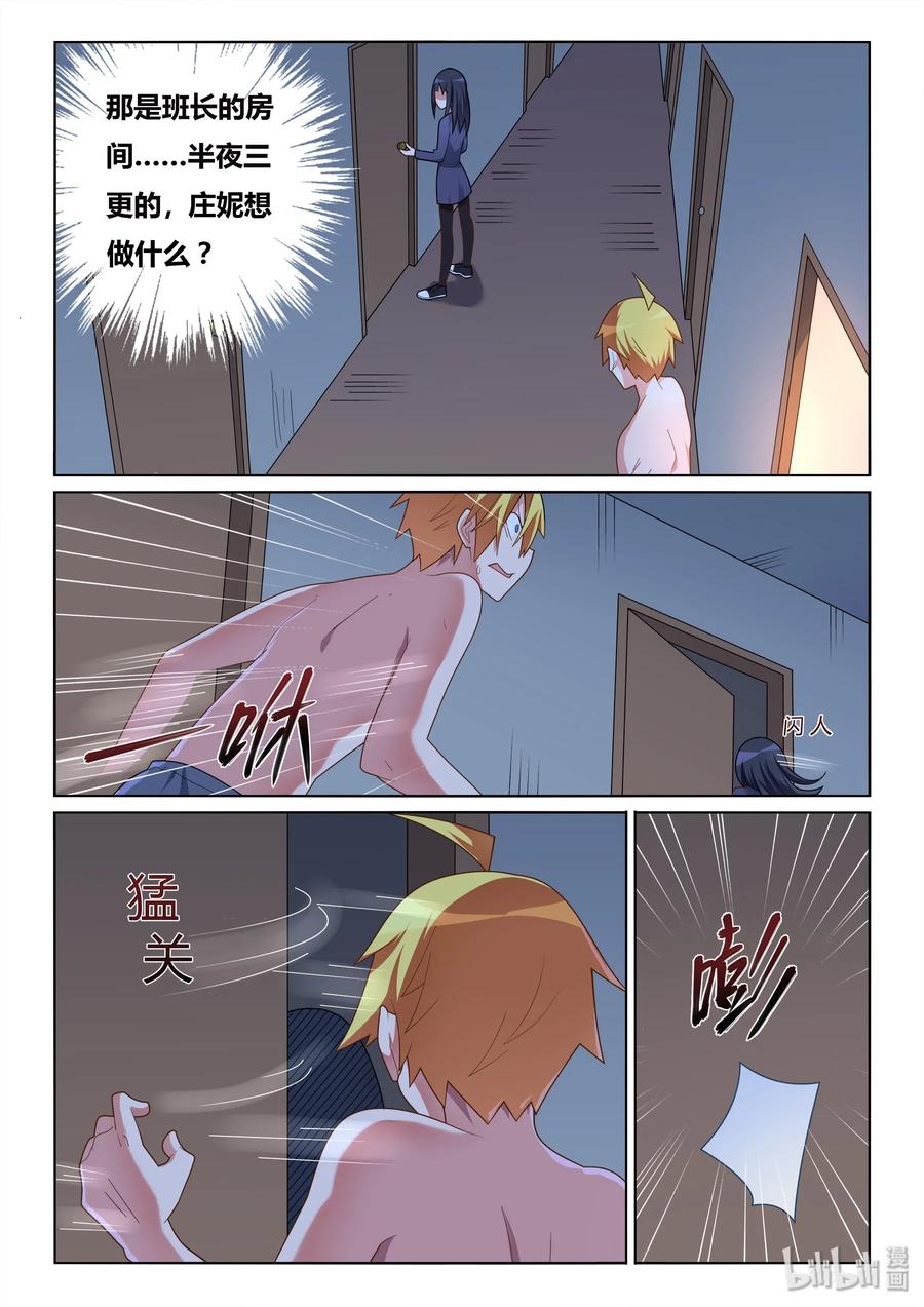 518 做好人真难-第461话