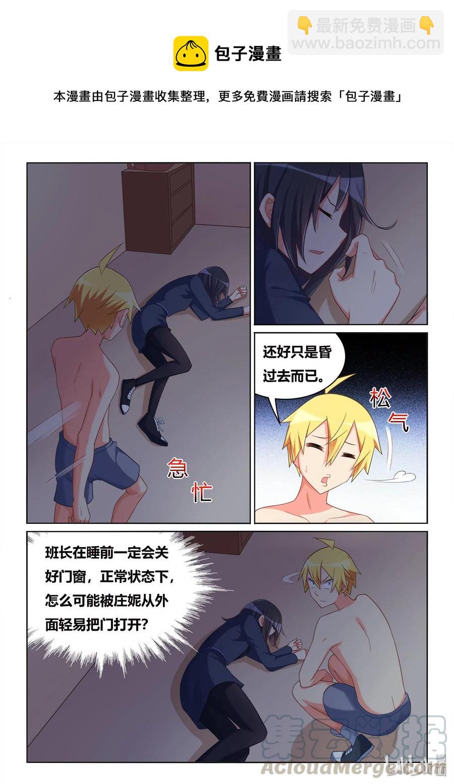 518 做好人真难-第461话