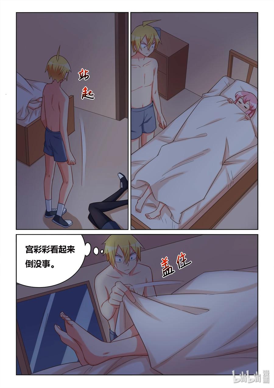 518 做好人真难-第461话