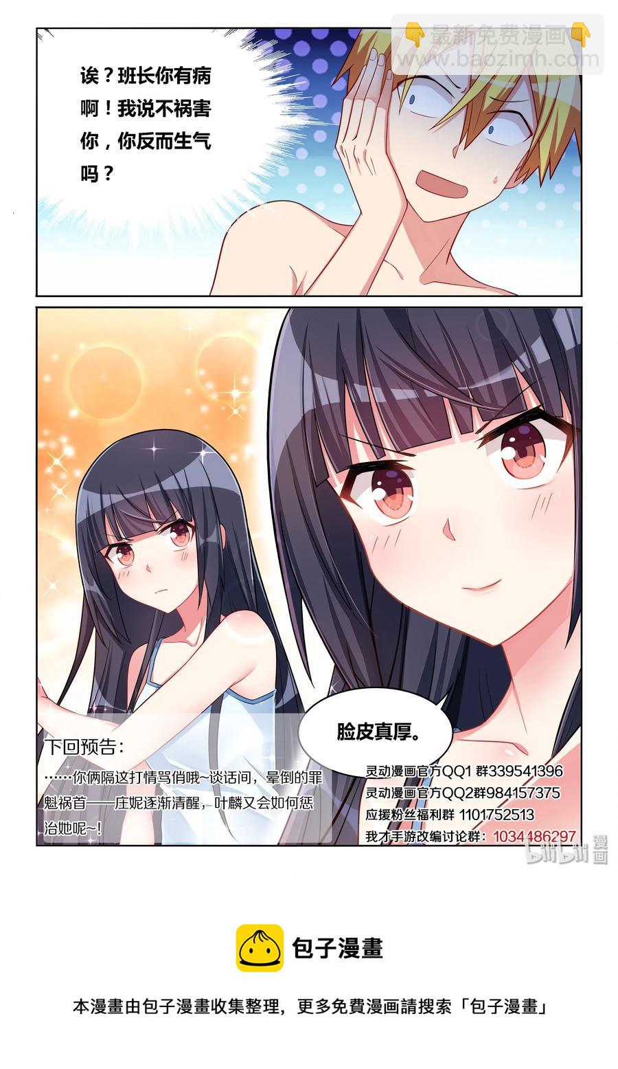 520 脸皮真厚-第463话