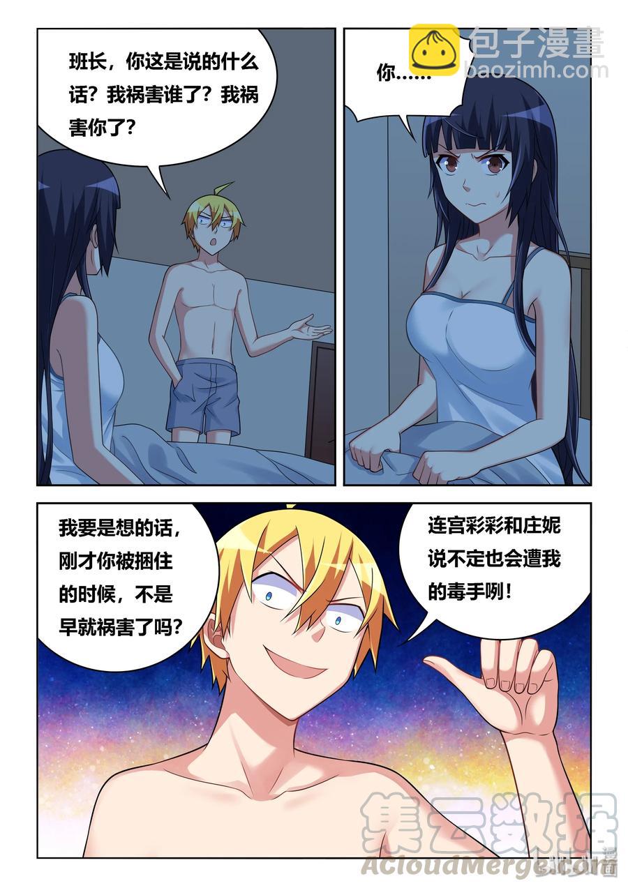 520 脸皮真厚-第463话