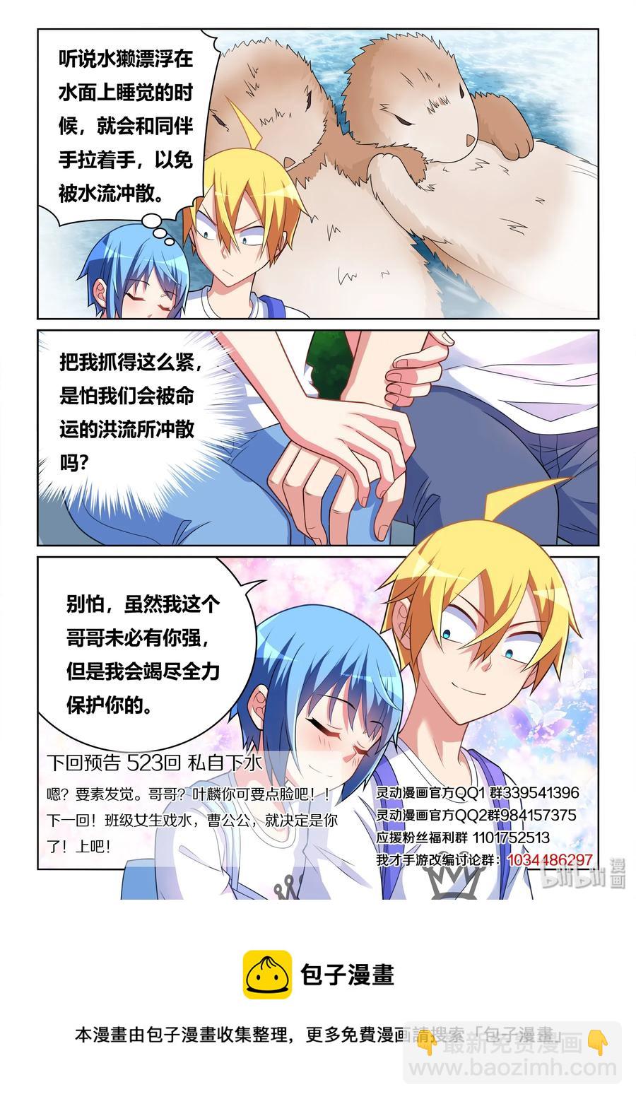 522 两只水獭-第465话