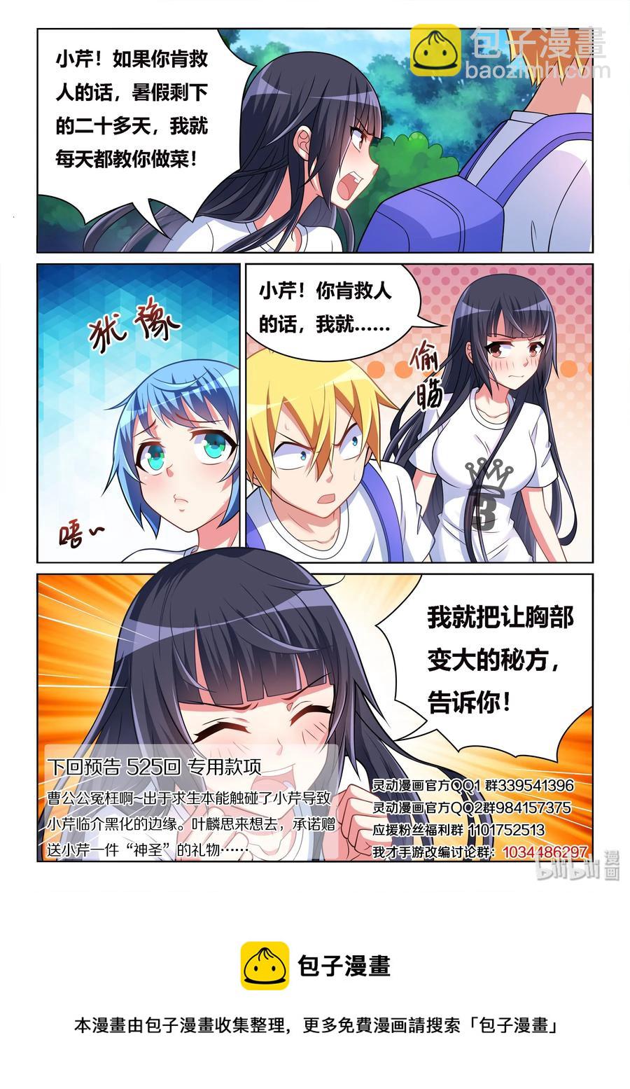 524 变大的秘方-第467话
