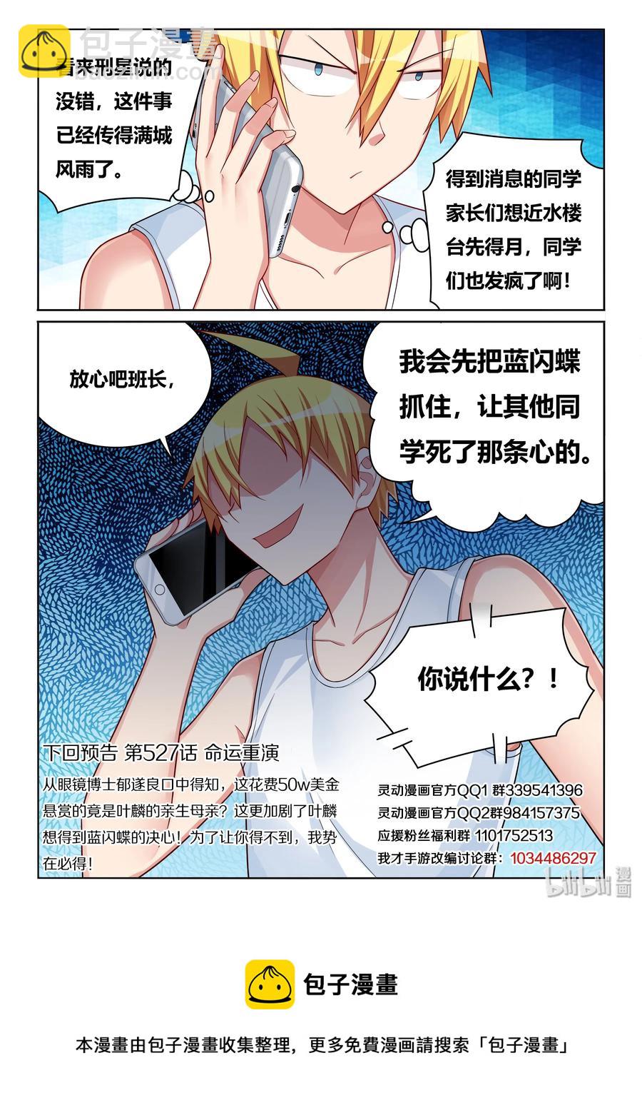 526 一大波僵尸-第469话