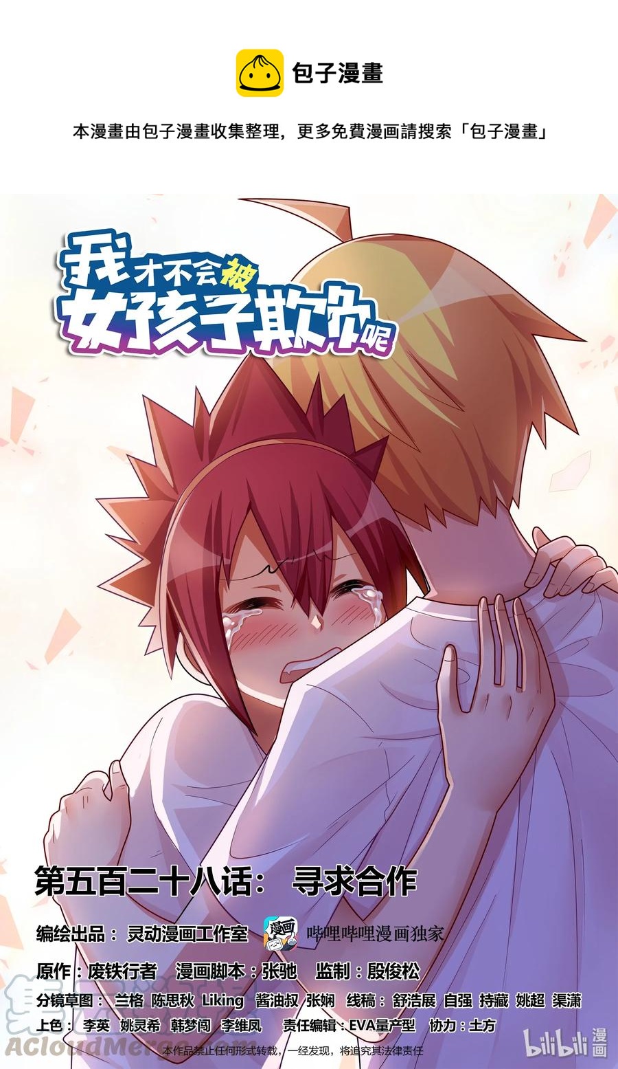 528 寻求合作-第471话