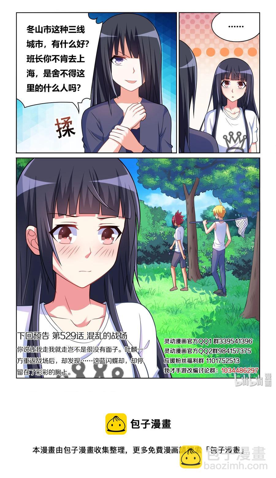 528 寻求合作-第471话