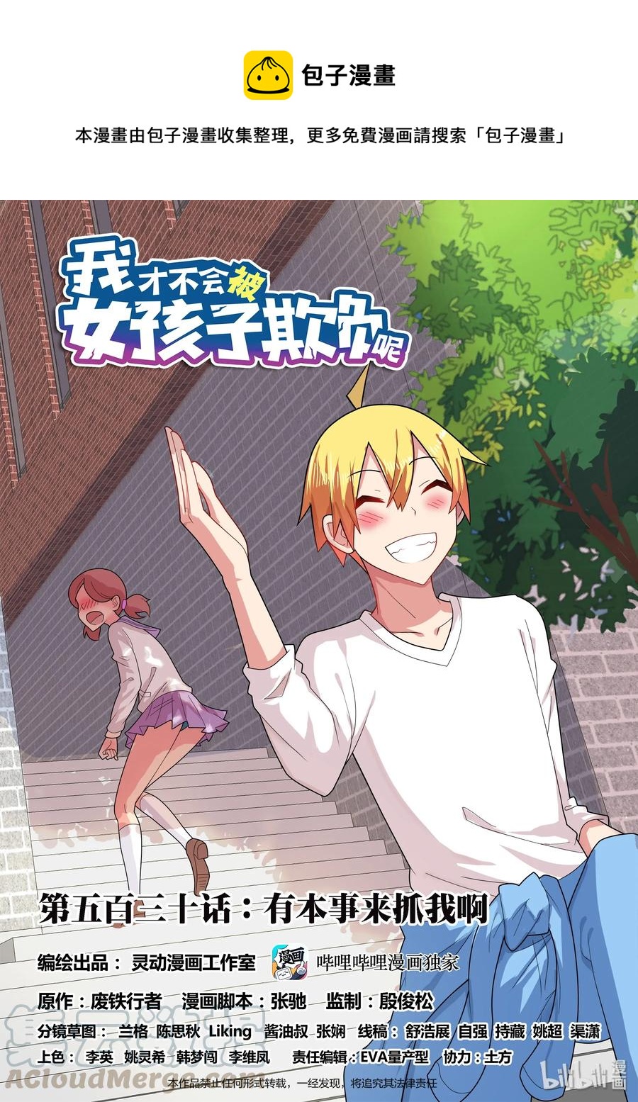 530 有本事来抓我啊-第473话