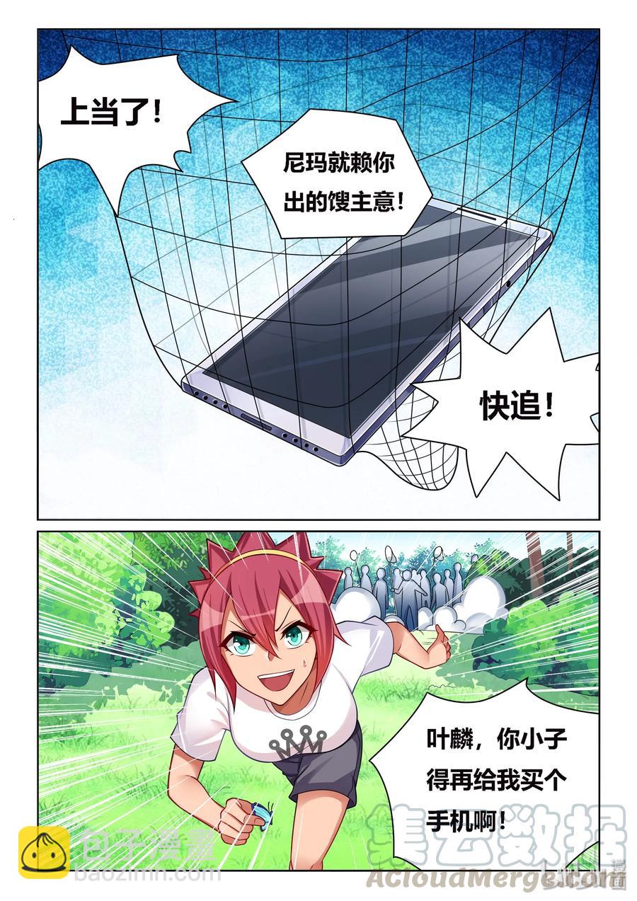 530 有本事来抓我啊-第473话