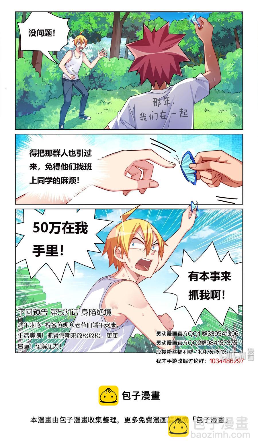 530 有本事来抓我啊-第473话