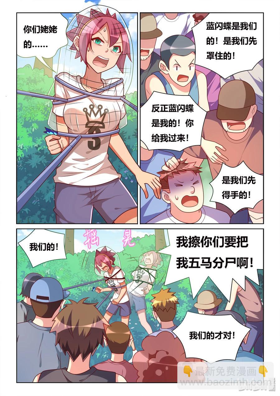 530 有本事来抓我啊-第473话