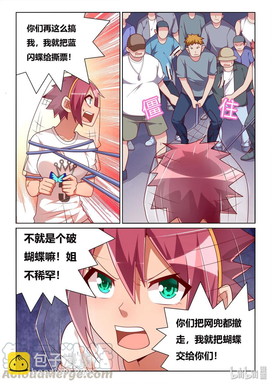 530 有本事来抓我啊-第473话
