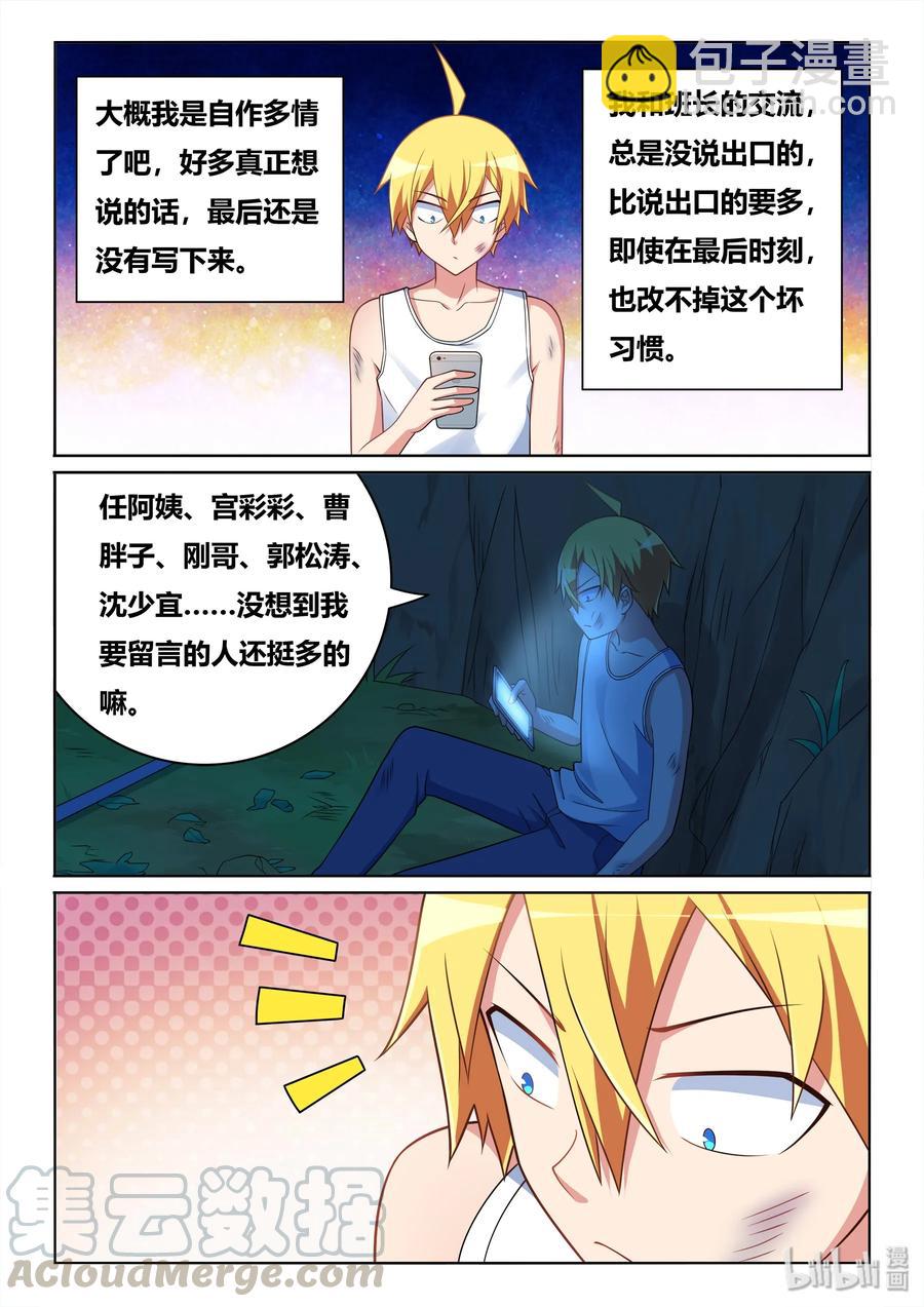 532 要说的话-第475话