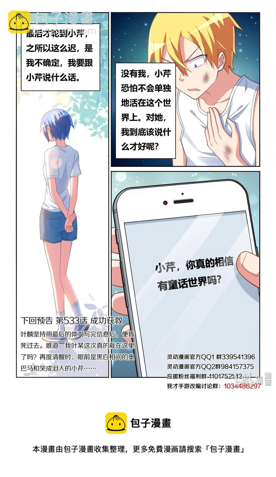 532 要说的话-第475话