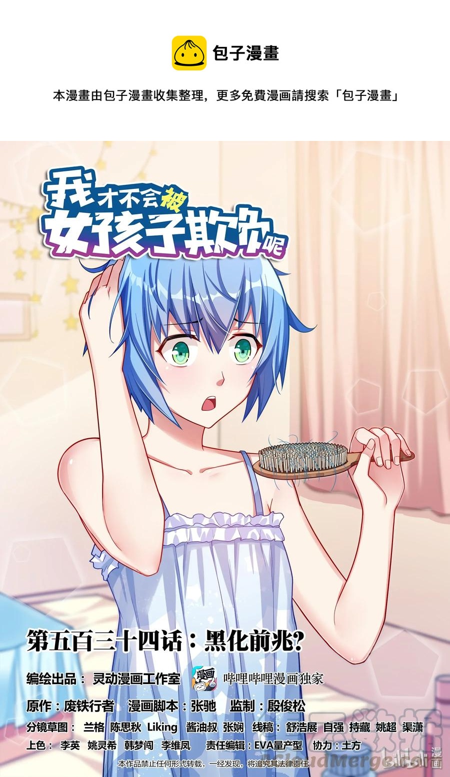 534 黑化前兆？-第477话