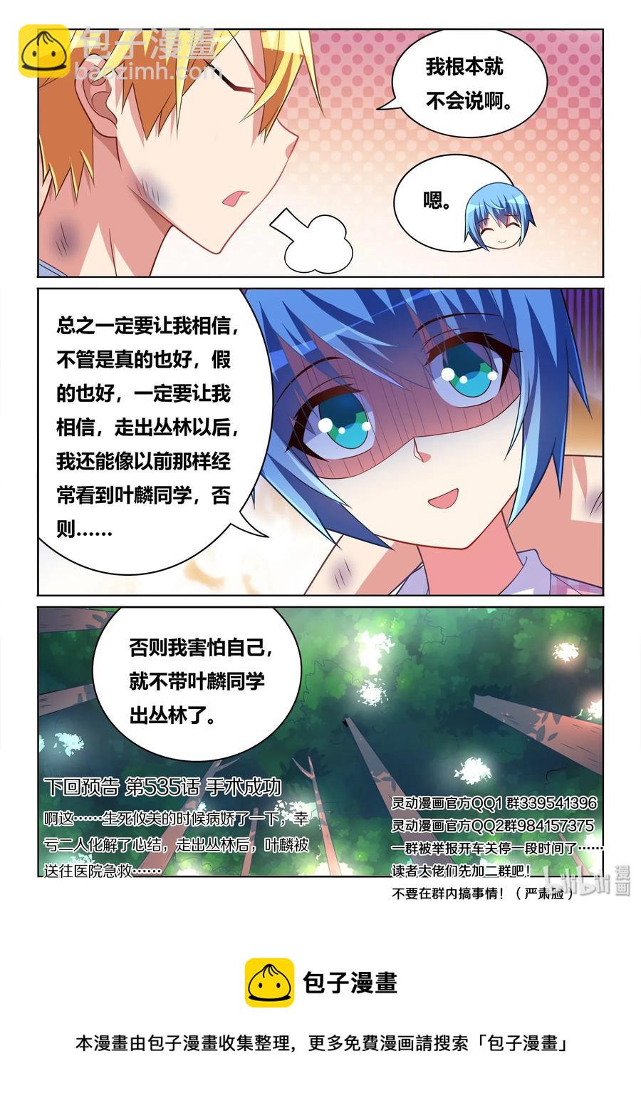 534 黑化前兆？-第477话