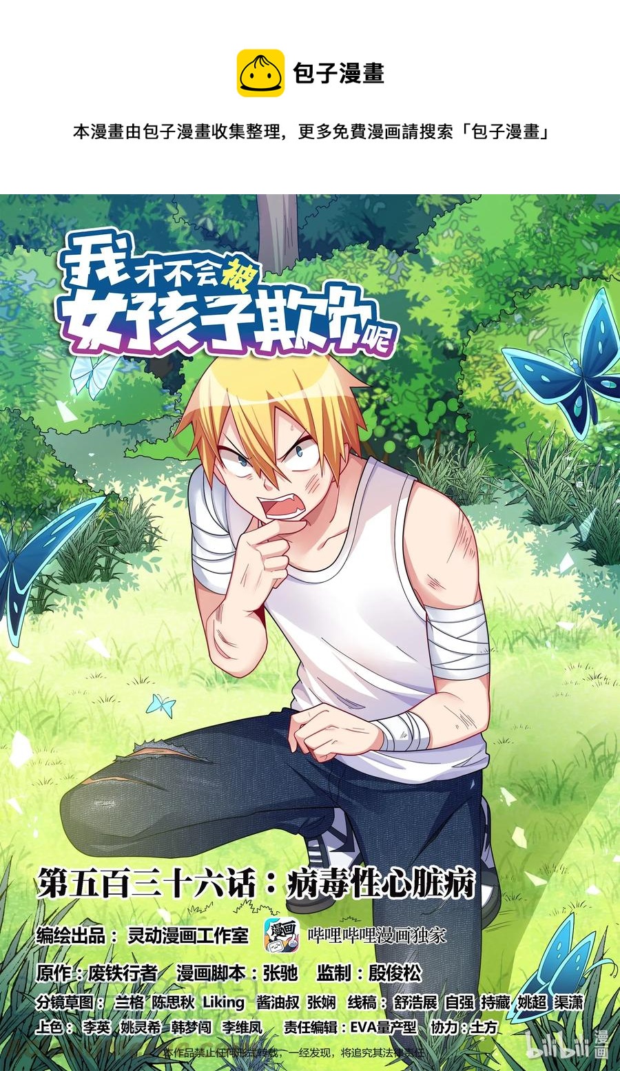 536 病毒性心脏病-第479话