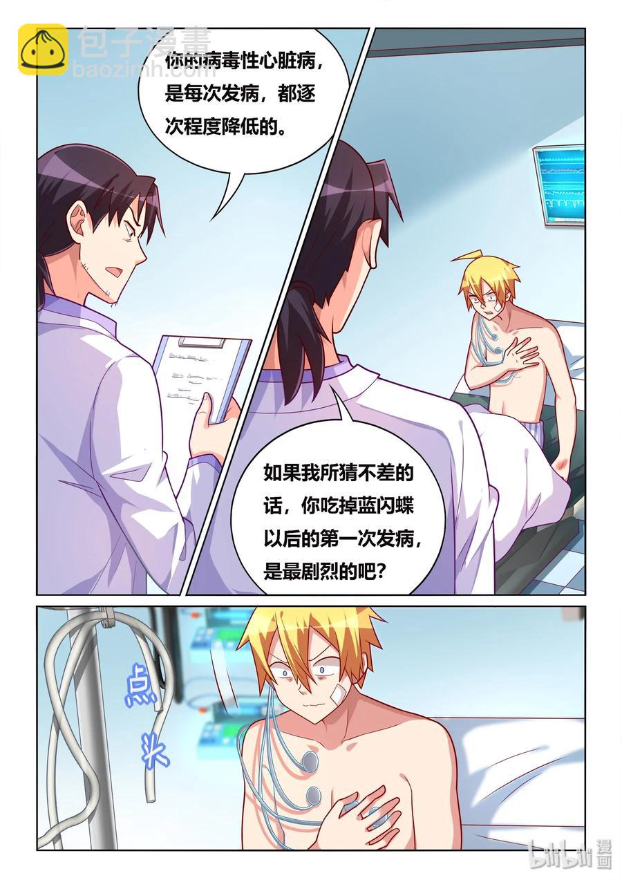 536 病毒性心脏病-第479话