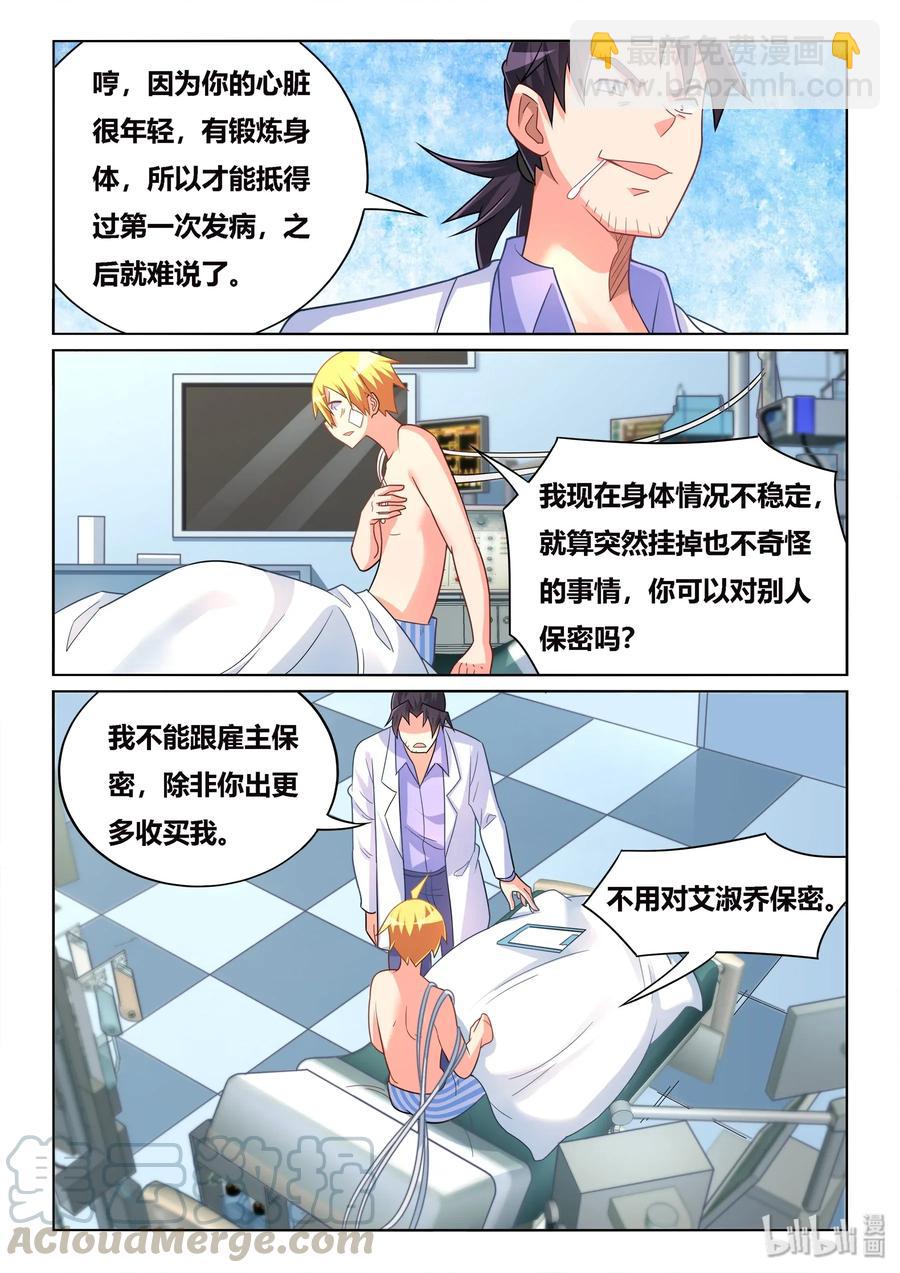 536 病毒性心脏病-第479话