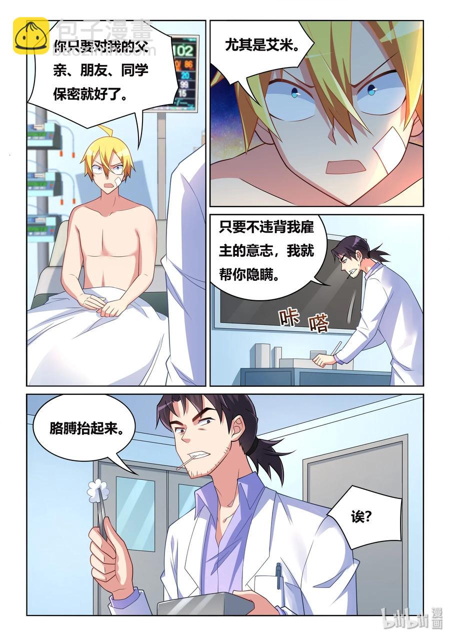 536 病毒性心脏病-第479话