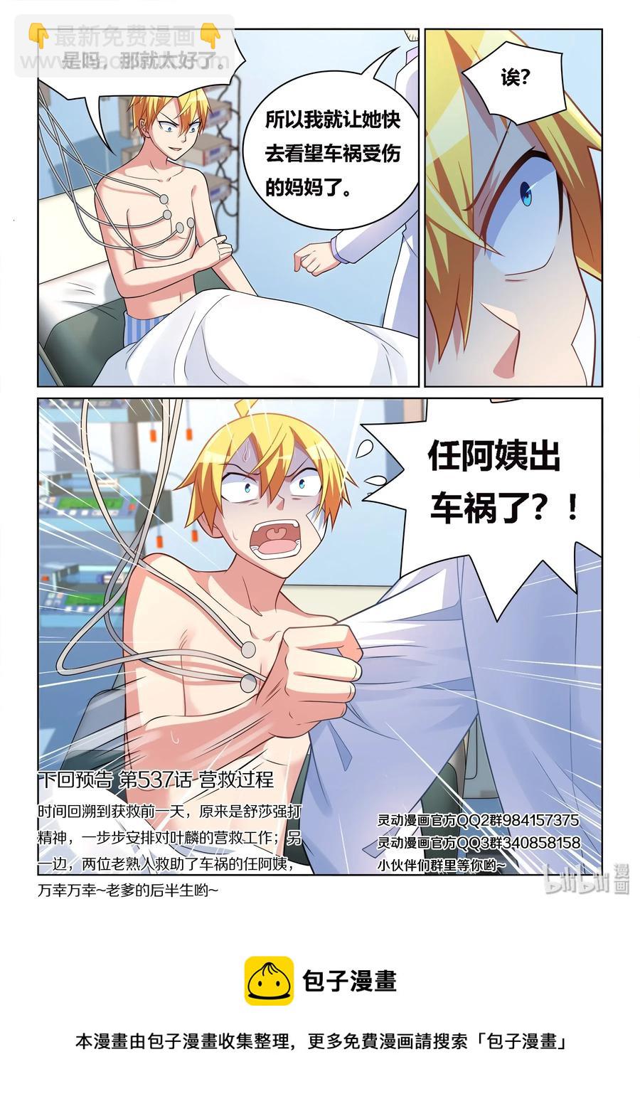 536 病毒性心脏病-第479话
