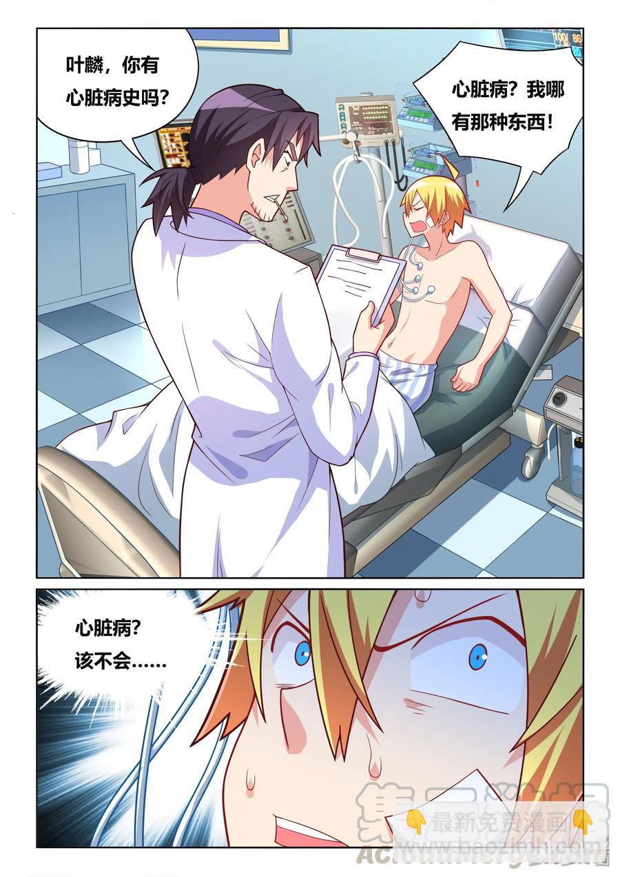 536 病毒性心脏病-第479话