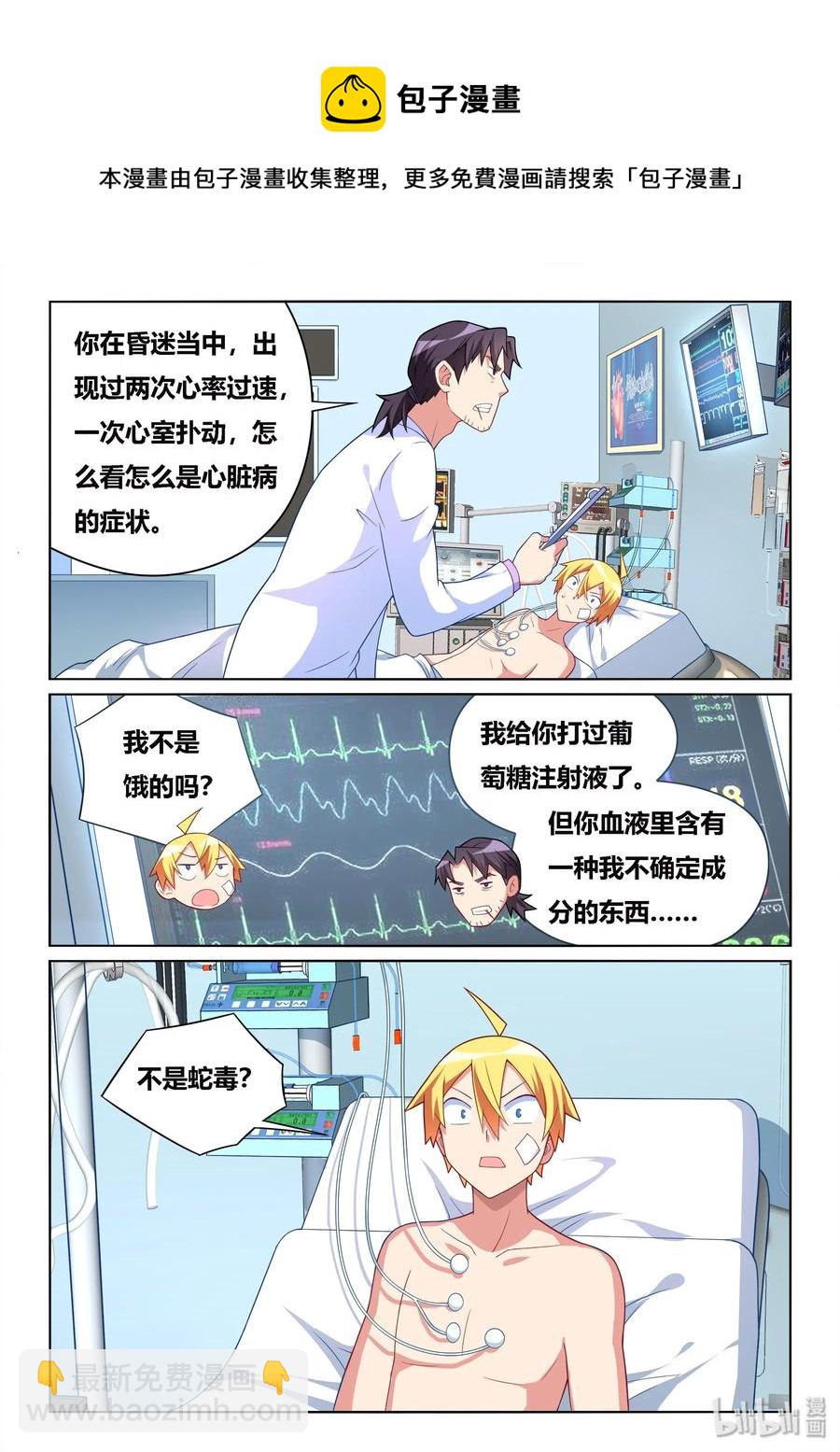 536 病毒性心脏病-第479话